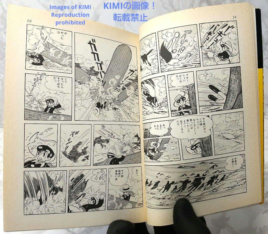 希少 初版 第1刷発行 キャプテンKen 1 コミック 漫画 本 1978 手塚