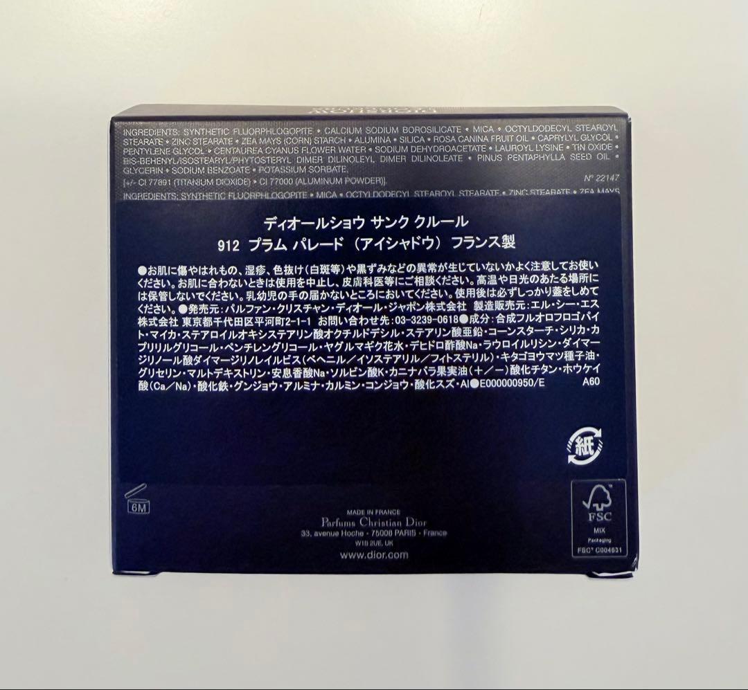 Dior Diorshow 5 Couleurs 912 ホリデー2025限定品