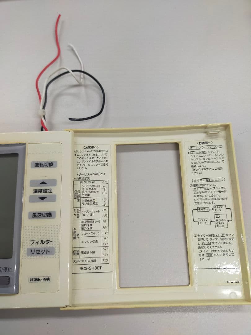 SANYO エアコン用リモコン RCS-SH80T ③
