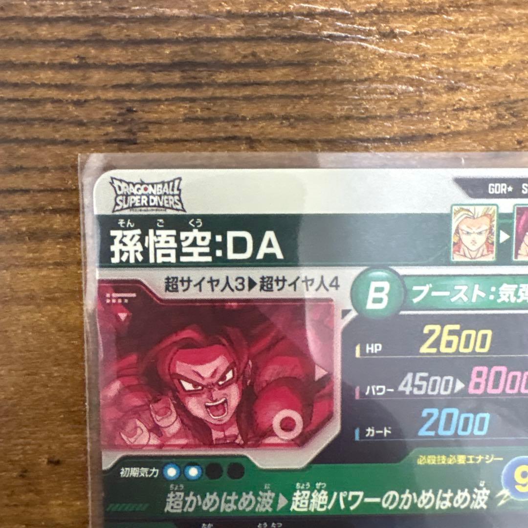 ドラゴンボールスーパーダイバース　SDV5−055 パラレル