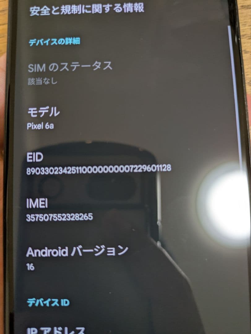 Google Pixel 6a 本体 箱、充電ケーブル付き