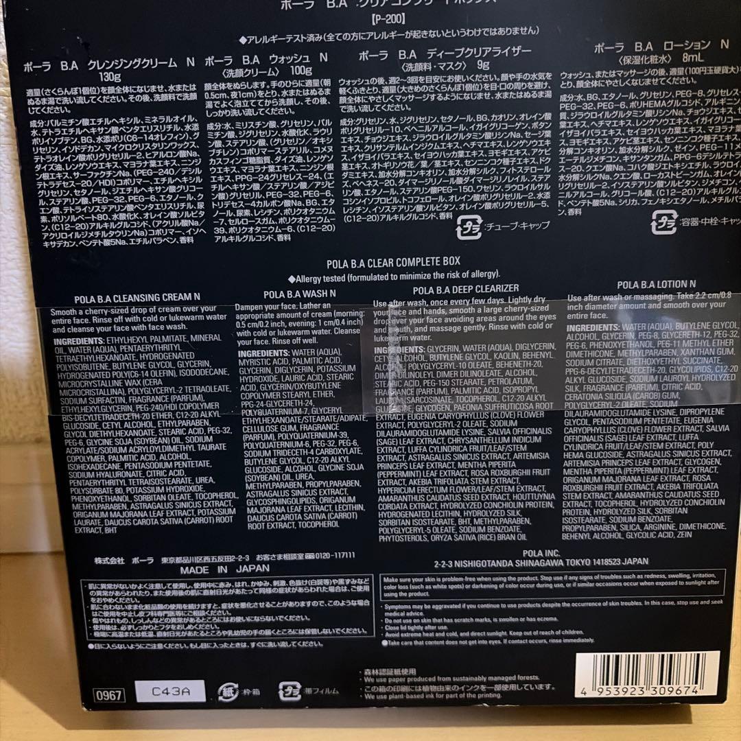 11月17日まで値下げ POLA クリアコンプリートボックス