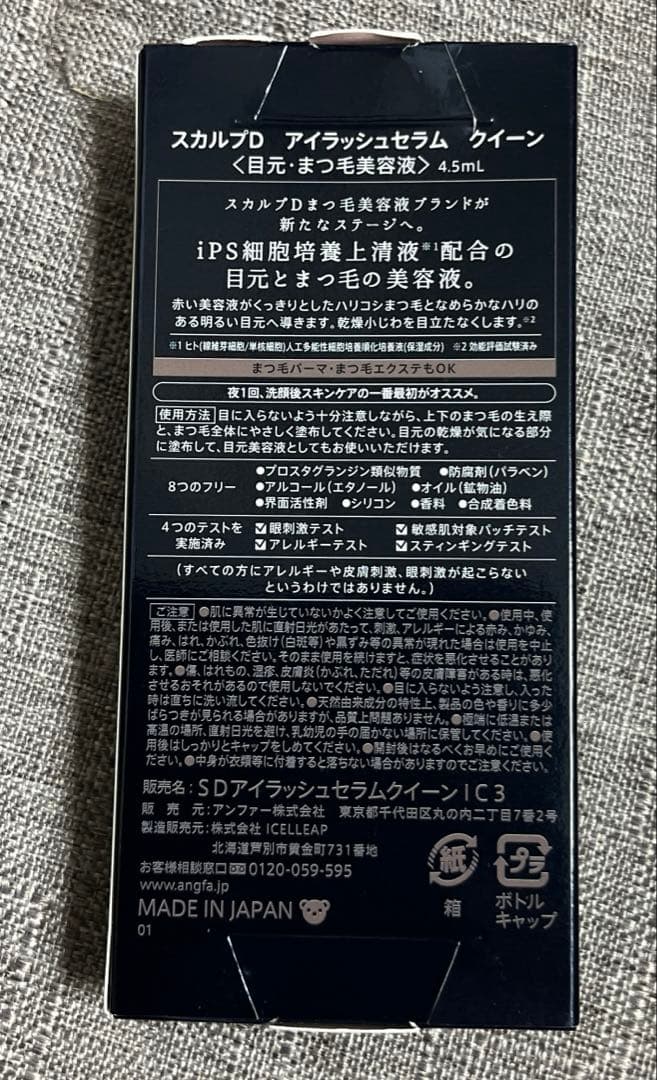 あゆ SCALP D QueenN まつ毛美容液 2本セット