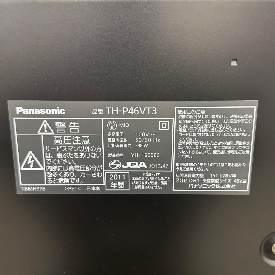 Panasonic TH-P46VT3 46インチテレビ