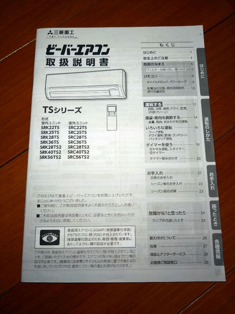 ［送料込み］三菱製ルームエアコン［6畳用］