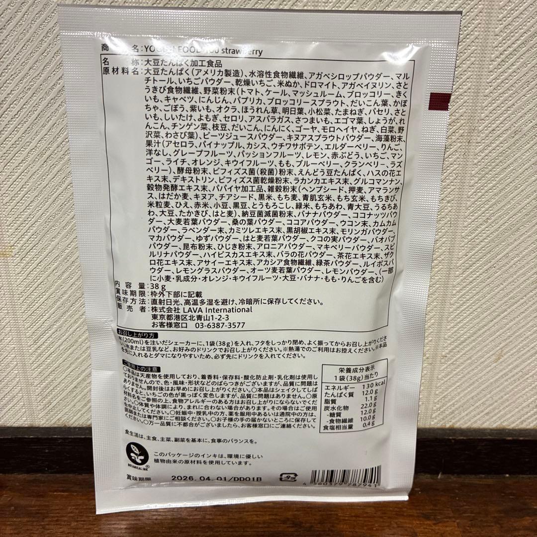 ヨギニーフード　ストロベリー15袋　YOGINI FOOD 100