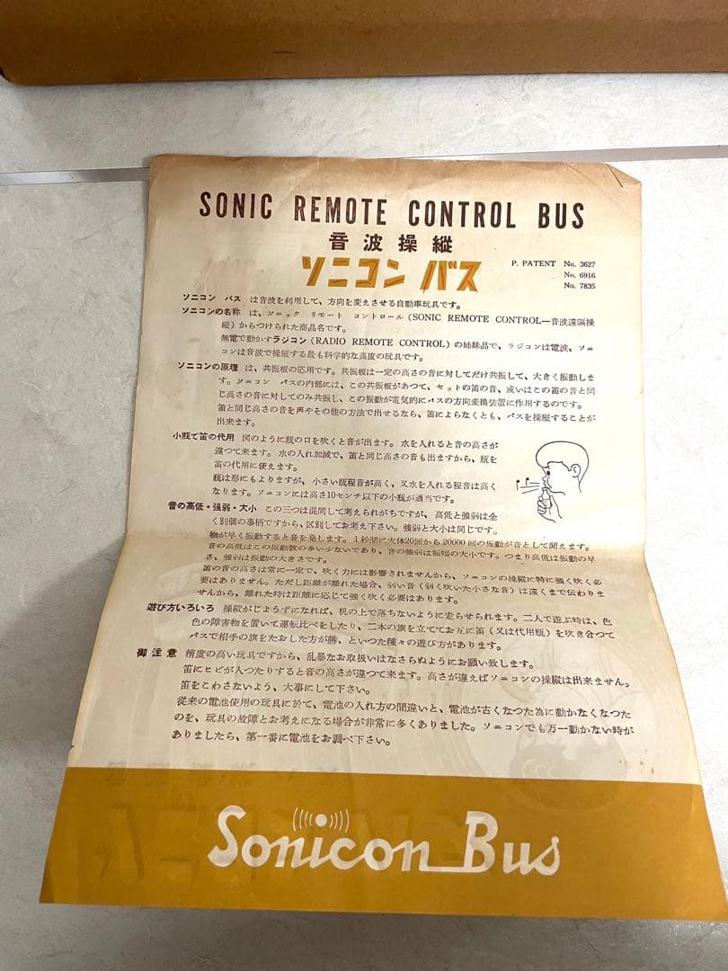 昭*様 超激レア マスダヤ ブリキ ソニコンバス 赤 ブリキ製　昭和レトロ　増田