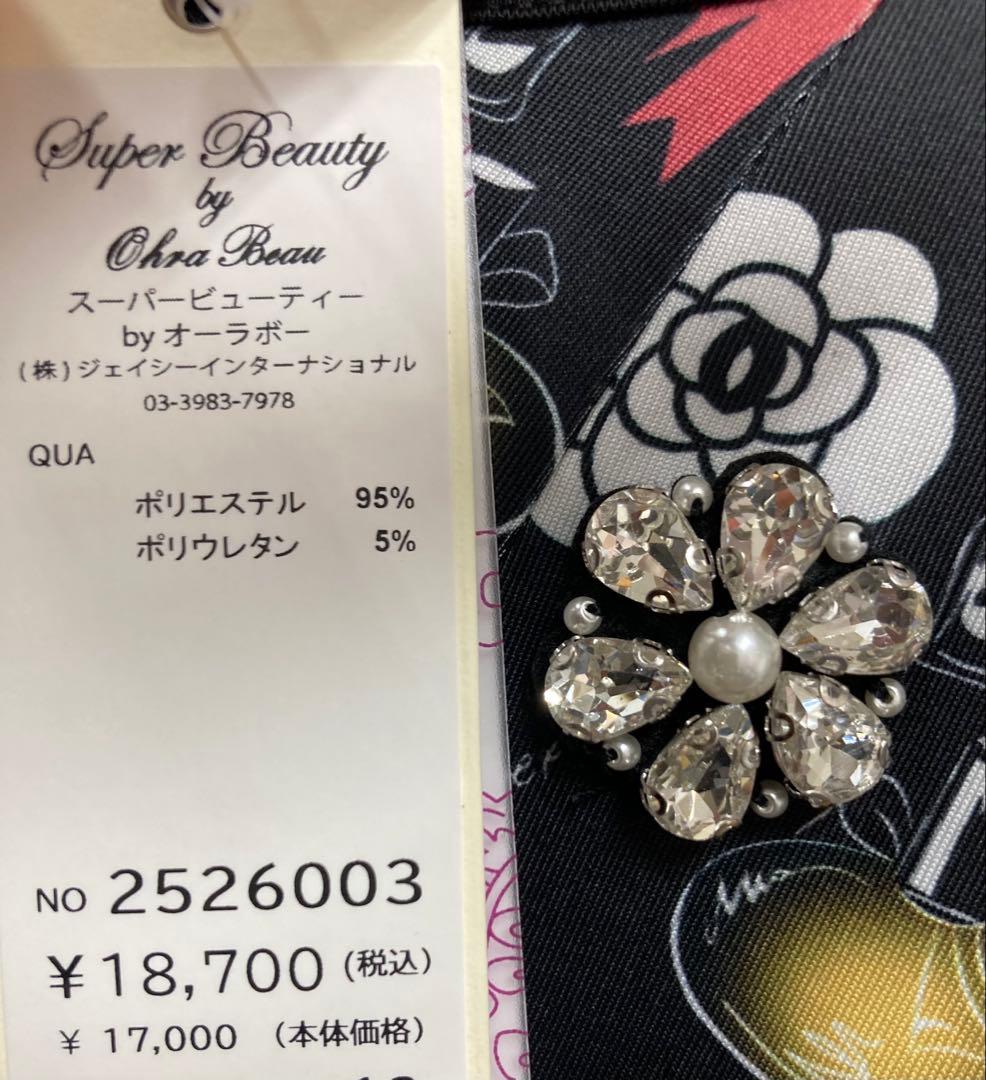 スーパービューティー♡