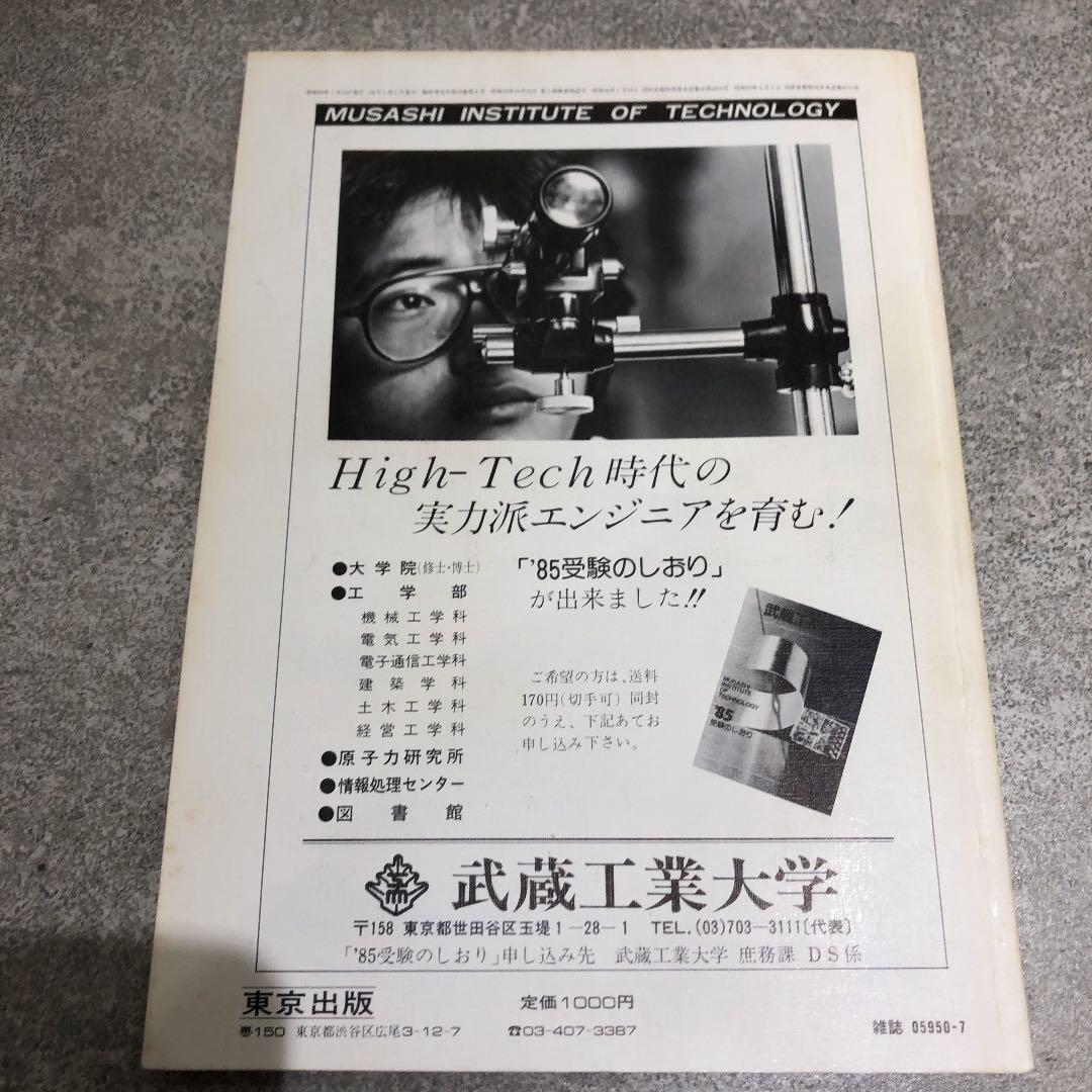 大学への数学　臨時増刊号　新数学演習　1984年