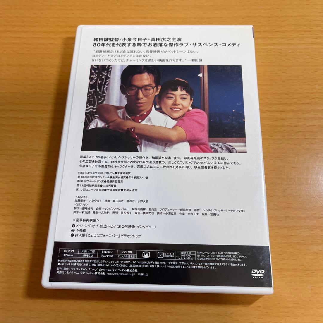 DVD 快盗ルビイ 小泉今日子