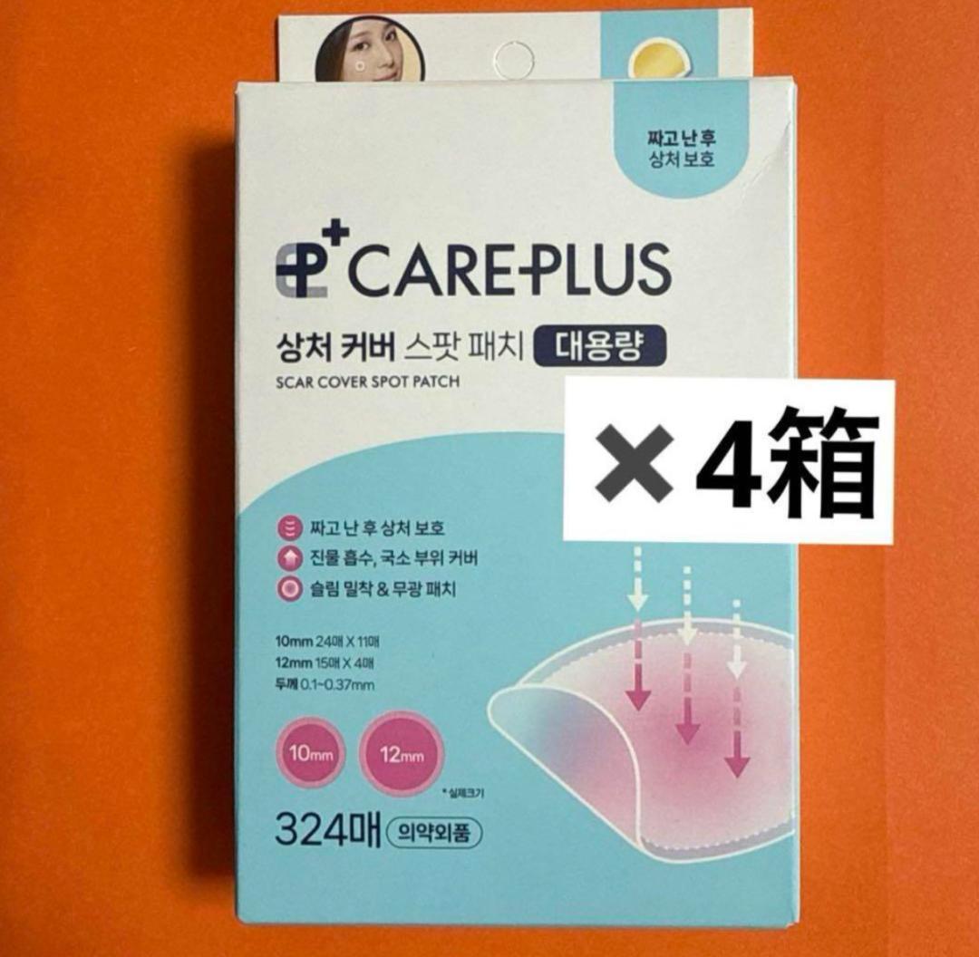 ★新品/未開封★オリーブヤング ケアプラス ニキビパッチ 324枚✖️4箱
