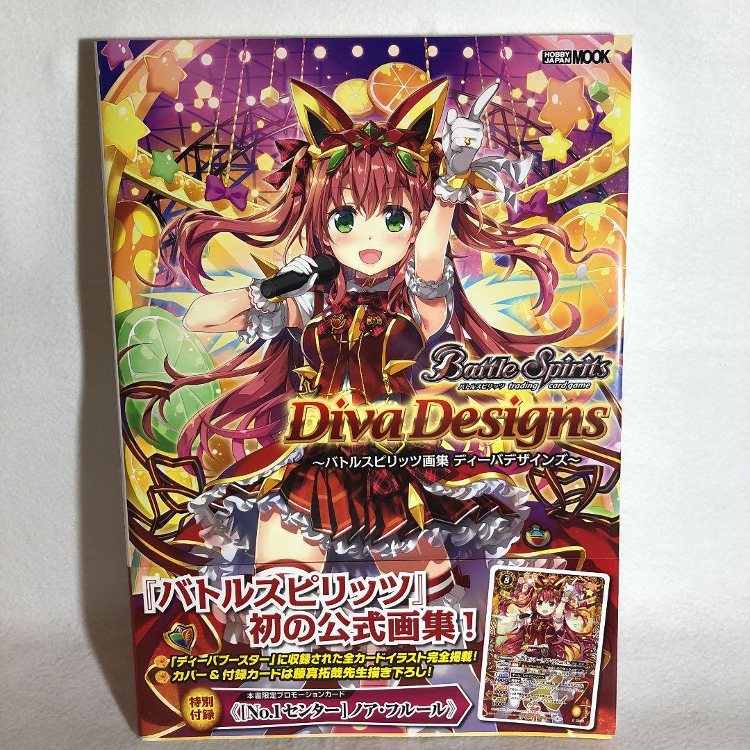 バトルスピリッツ画集 ディーバデザインズ