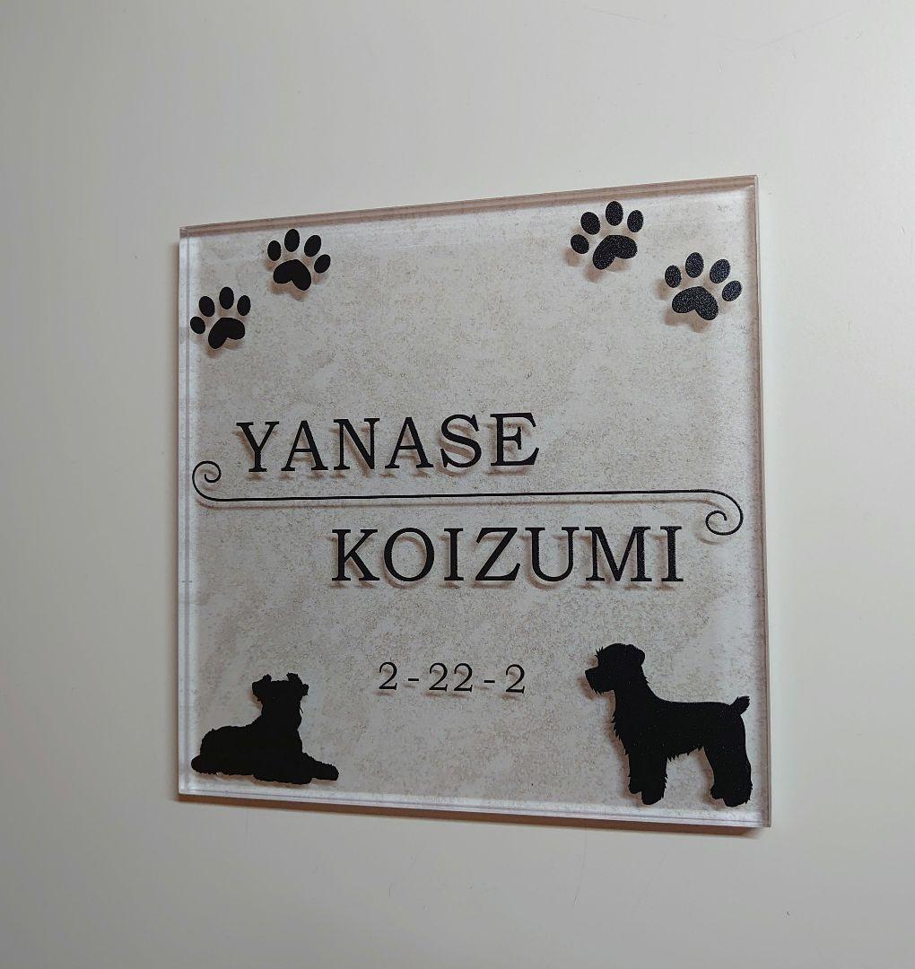 ぽちょぴん＊アッシュベージュタイル背景＋ワンちゃんイラストアクリル表札