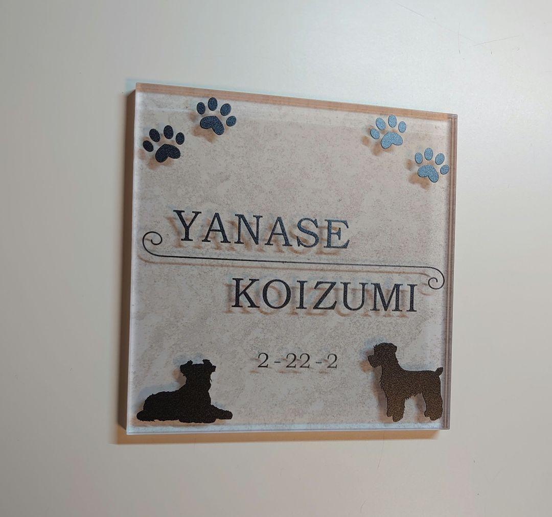 ぽちょぴん＊アッシュベージュタイル背景＋ワンちゃんイラストアクリル表札