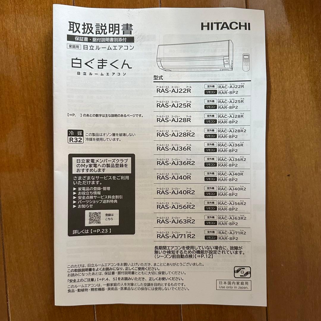 日立 エアコン RAS-AJ22R(W) / RAC-AJ22R 白くまくん