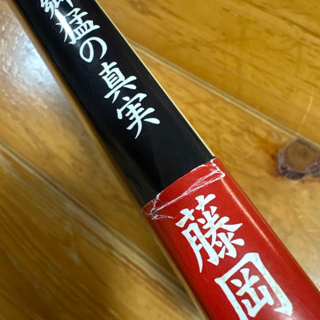 仮面ライダー 本郷猛の真実　藤岡弘 初版本　サイン本