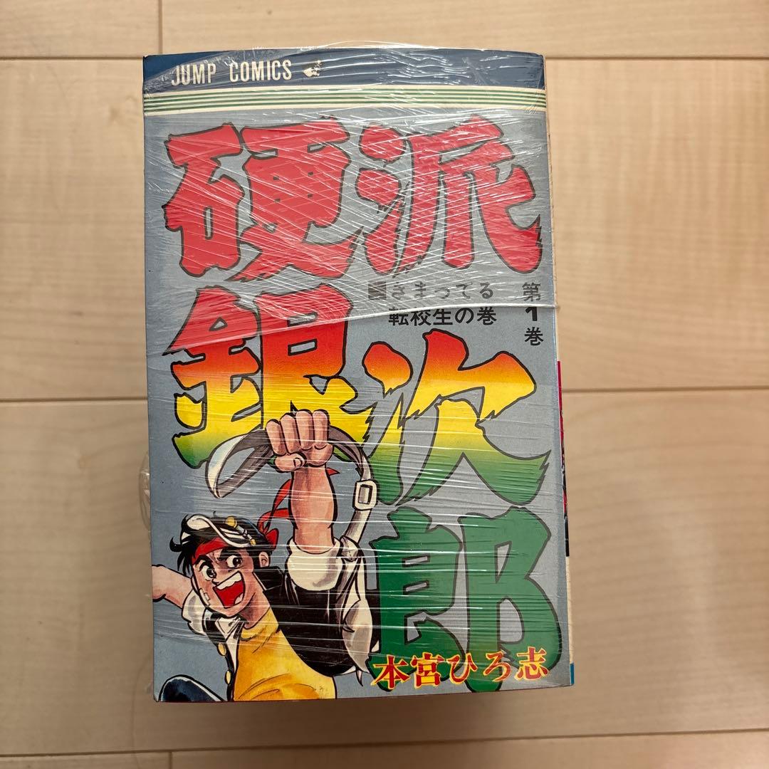 硬派銀次郎 全9巻&山崎銀次郎 全5巻