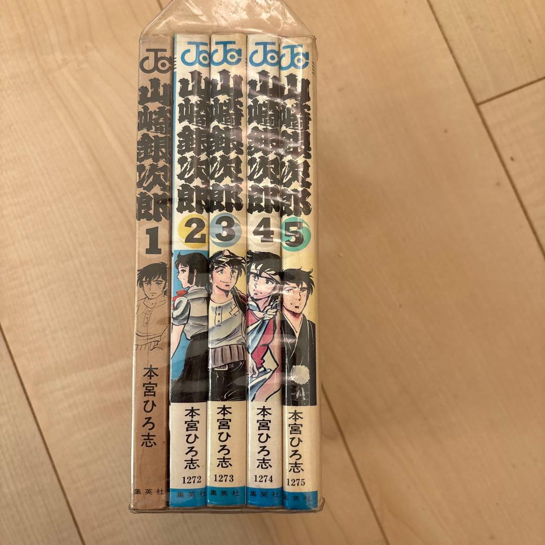 硬派銀次郎 全9巻&山崎銀次郎 全5巻