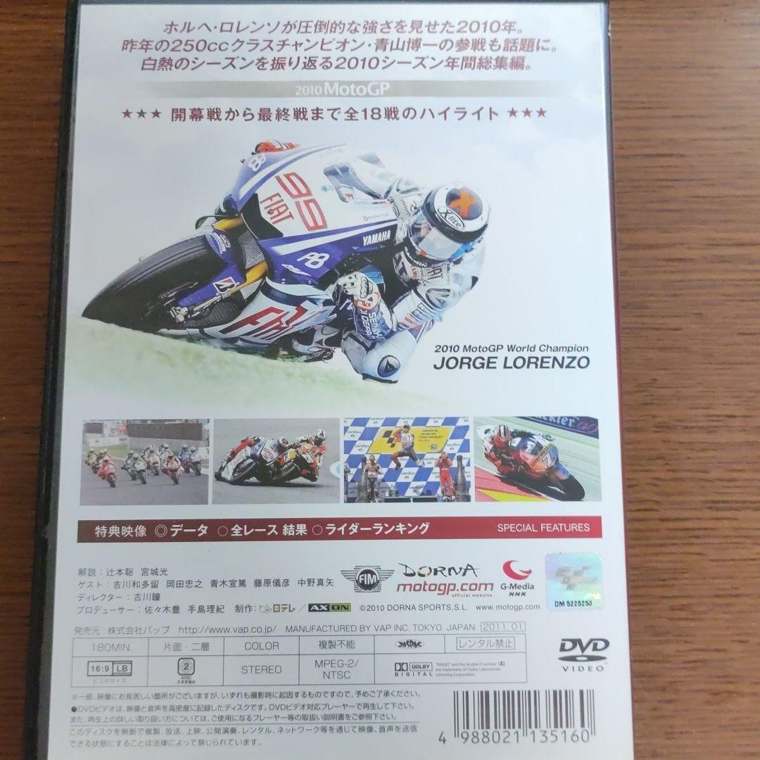 motogp 総集編　2010