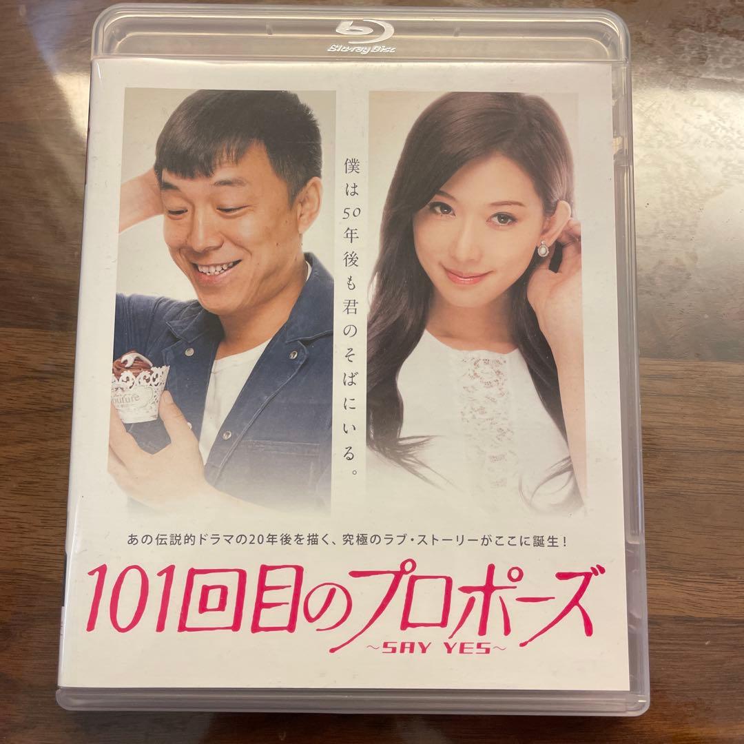 101回目のプロポーズ～SAY YES～('13中国/日)