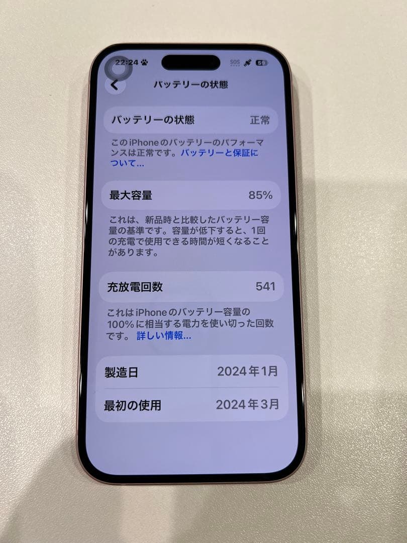 Apple iPhone 15 256GB SIMフリー バッテリー85%
