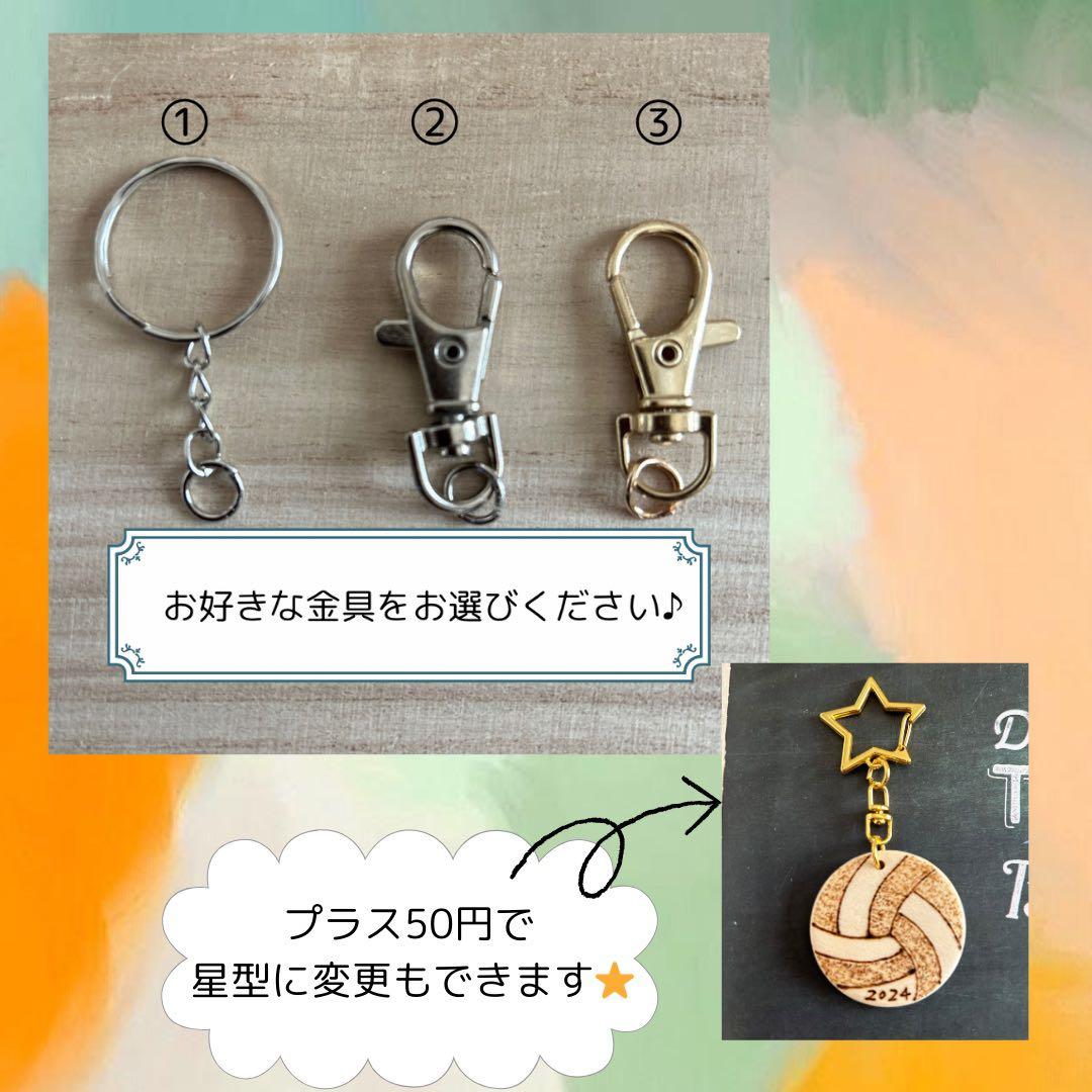 【名入れ】スポーツキーホルダー