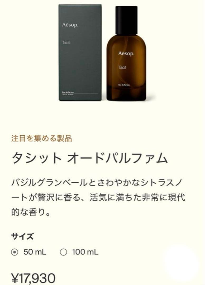 【定価17930円】イソップ タシット Aesop Tacit