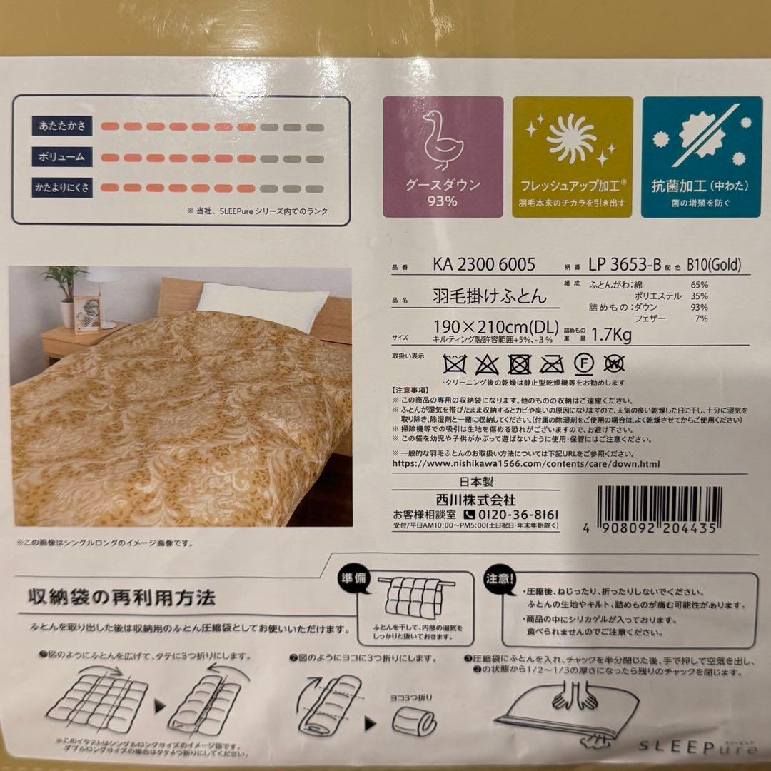 定価55万円　西川　羽毛掛けふとん　ダブル 新品未開封　日本製