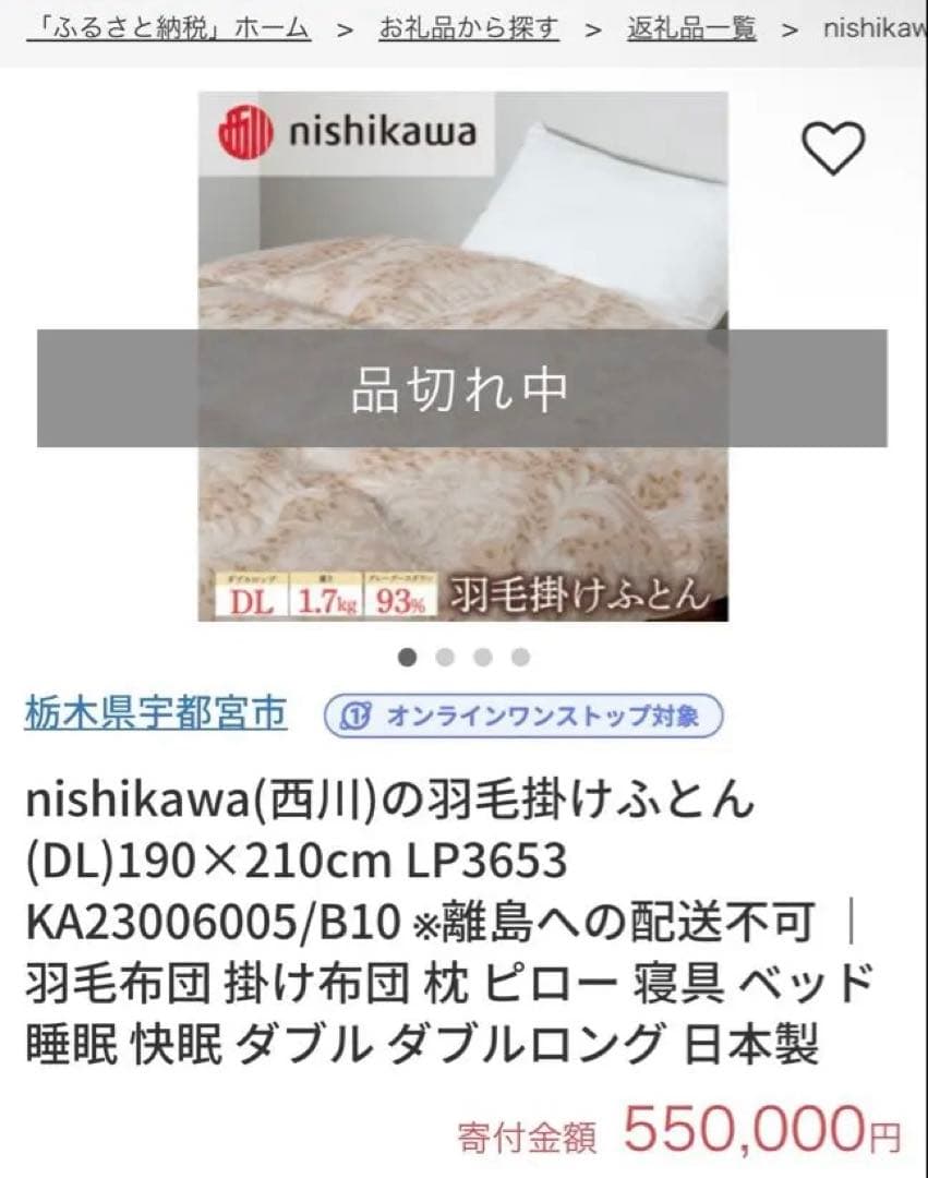 定価55万円　西川　羽毛掛けふとん　ダブル 新品未開封　日本製