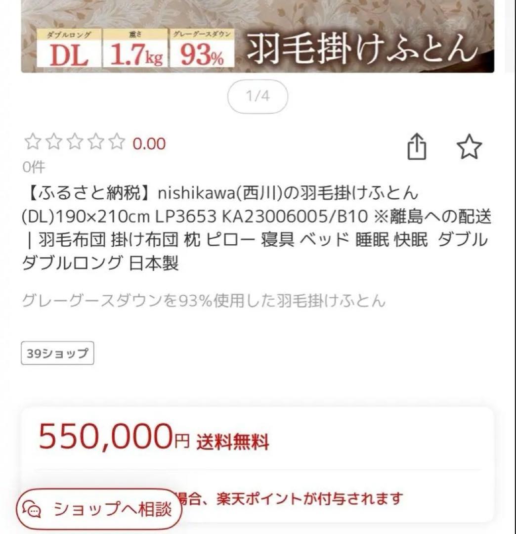 定価55万円　西川　羽毛掛けふとん　ダブル 新品未開封　日本製