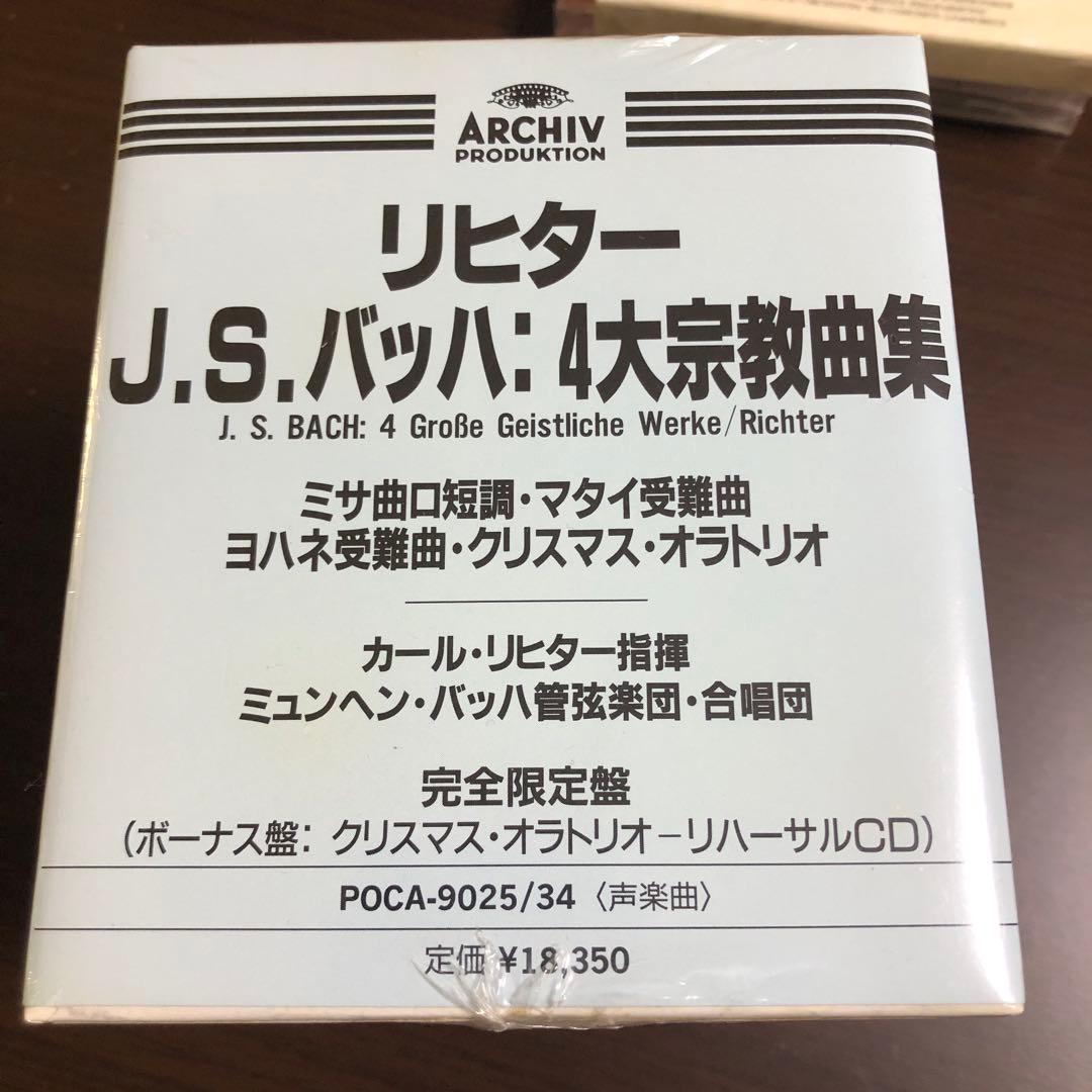 J.S.バッハ: 4大宗教曲集 リヒター