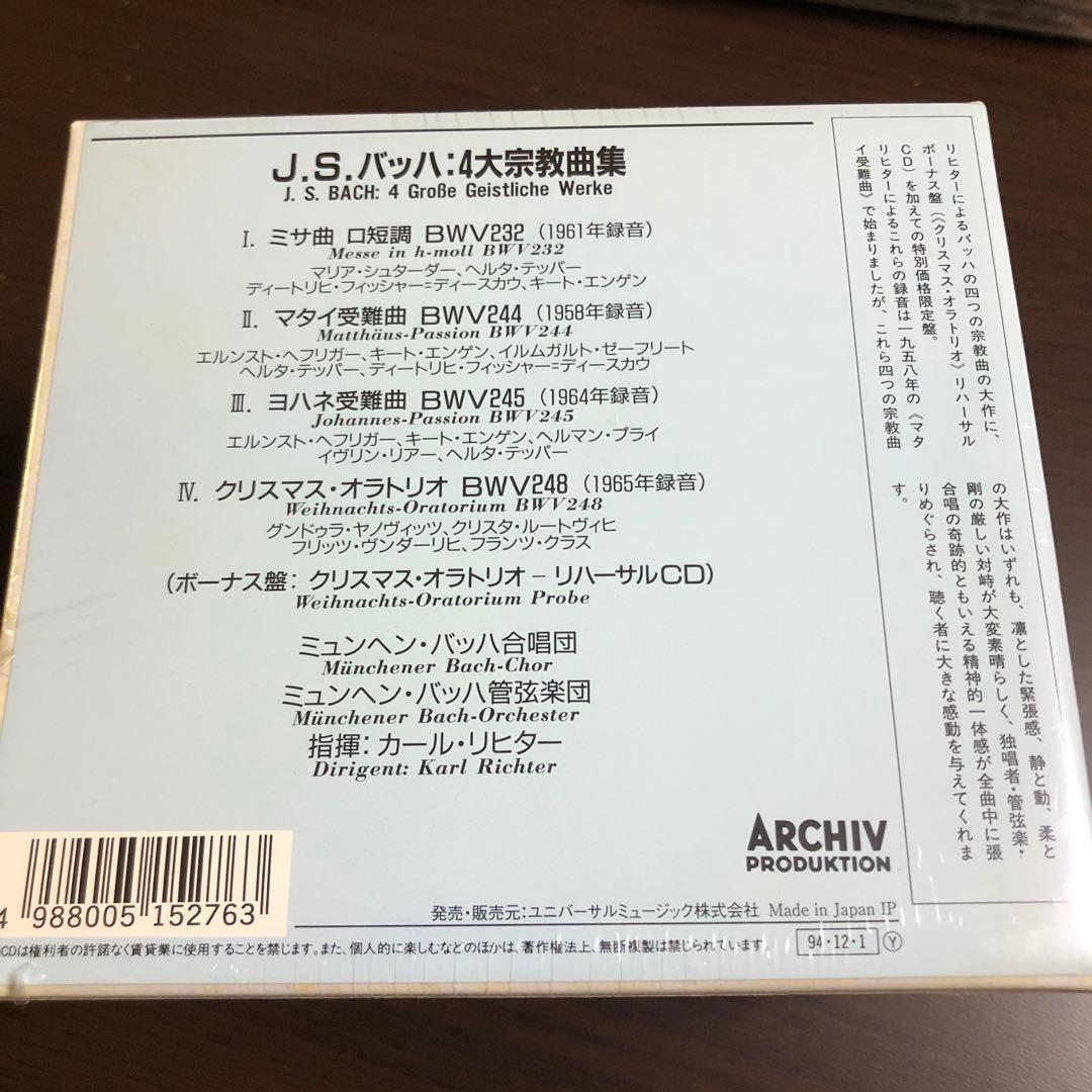 J.S.バッハ: 4大宗教曲集 リヒター
