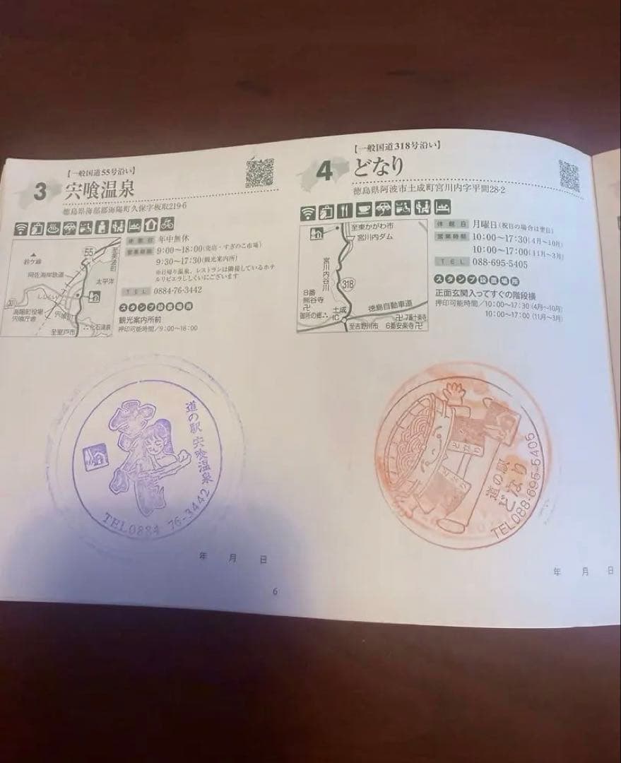 道の駅四国　スタンプブック2025-2026 完全制覇　91駅押印済み