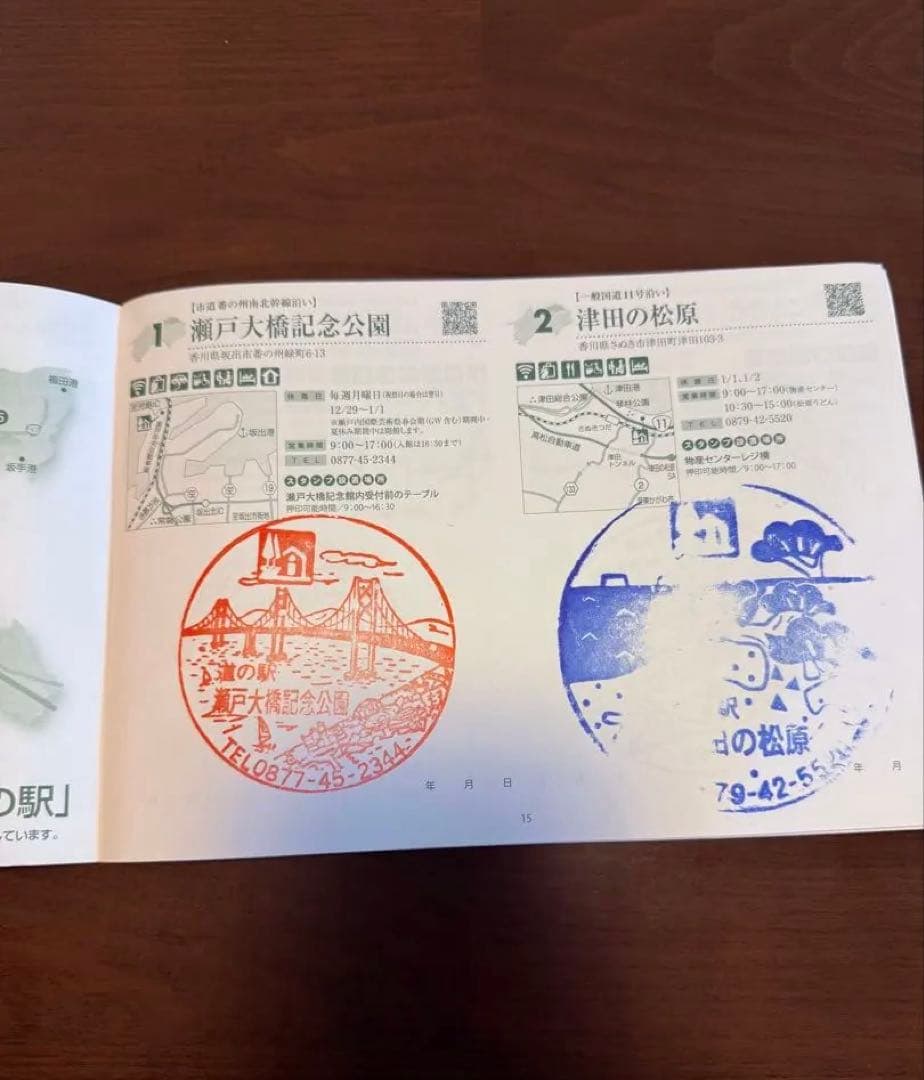 道の駅四国　スタンプブック2025-2026 完全制覇　91駅押印済み