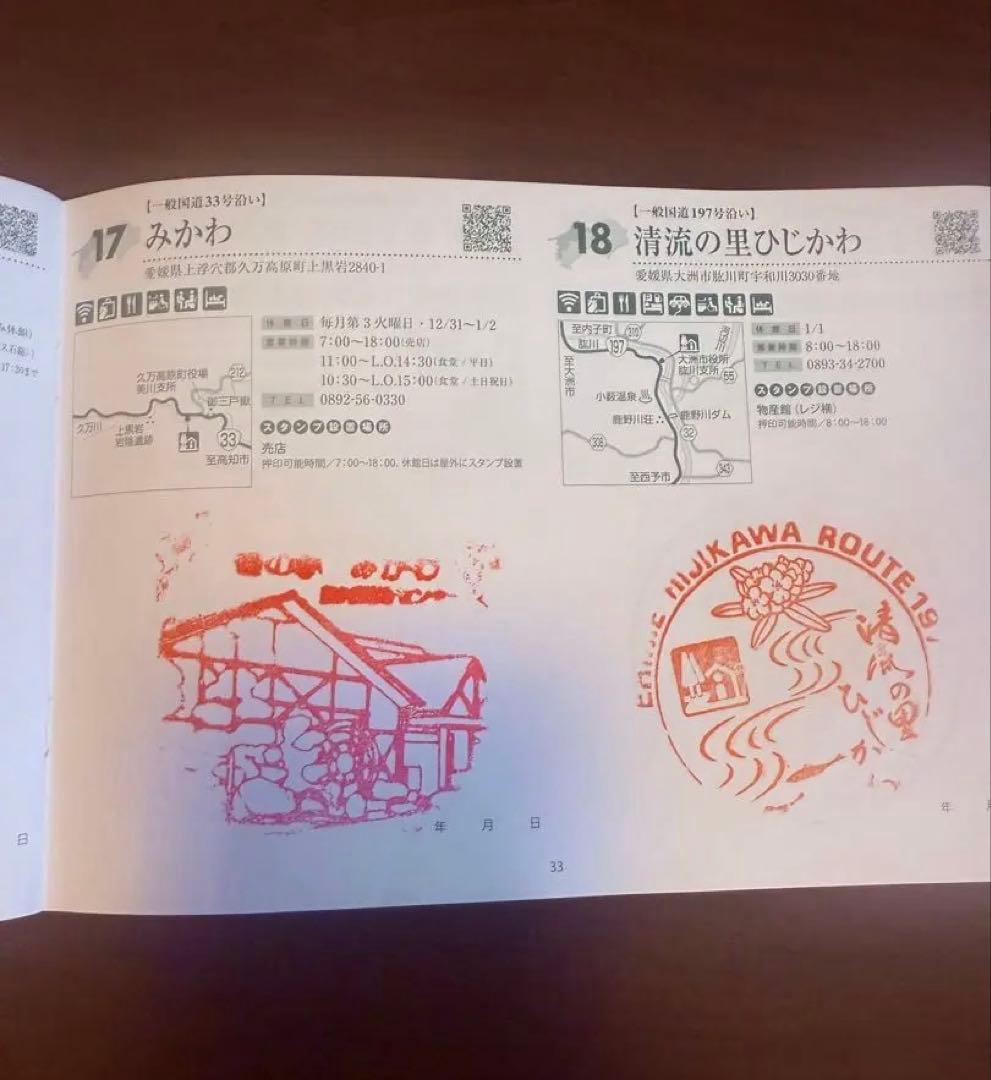 道の駅四国　スタンプブック2025-2026 完全制覇　91駅押印済み