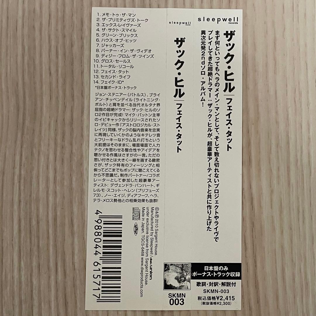 廃盤CD zach hill face tat