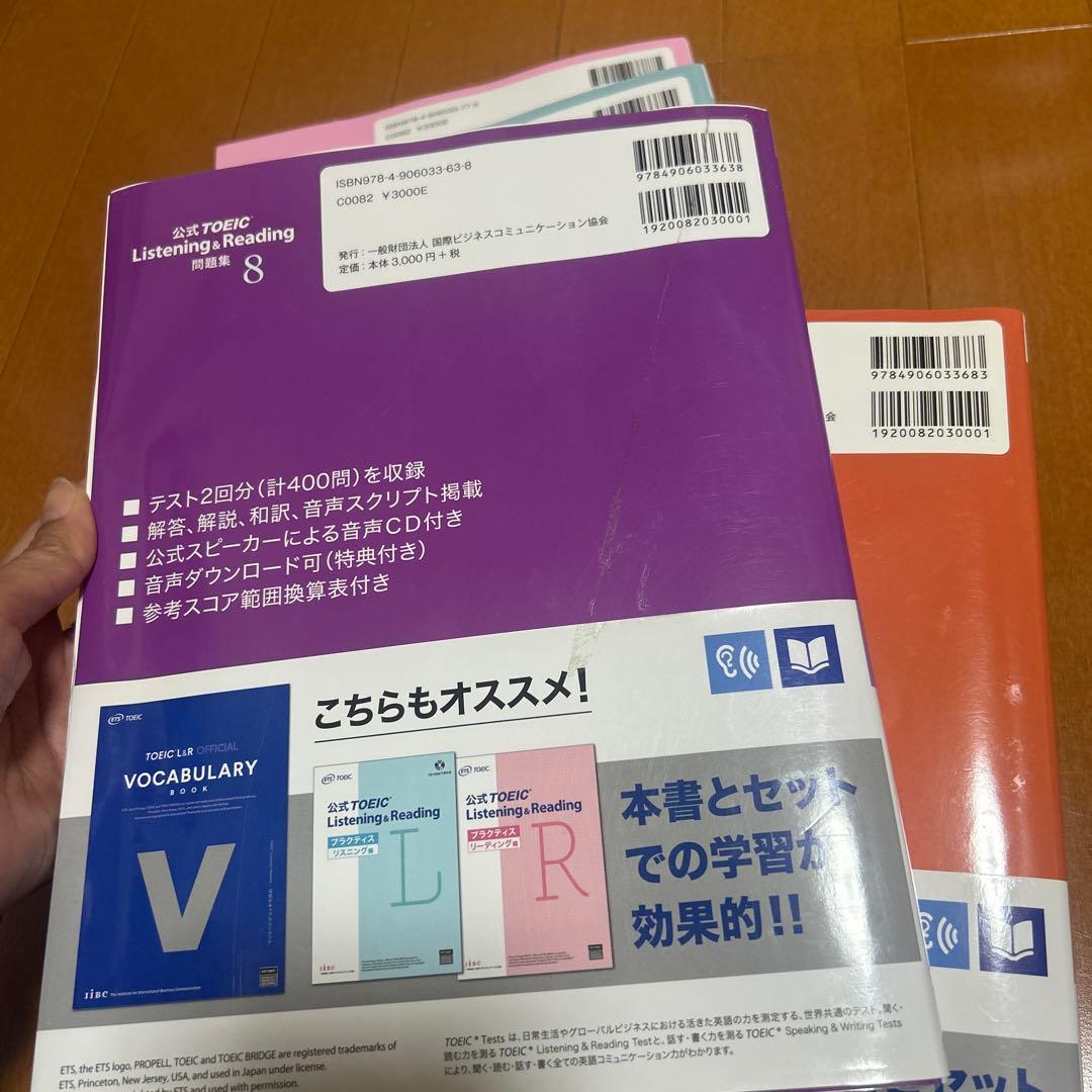公式TOEIC Listening & Reading 問題集 5冊セット