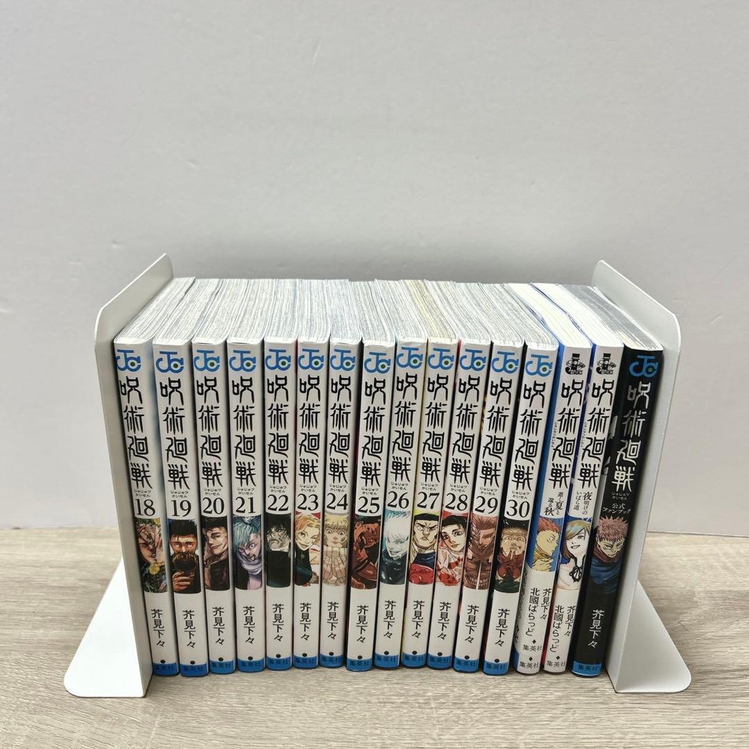 呪術廻戦　全巻　関連本付