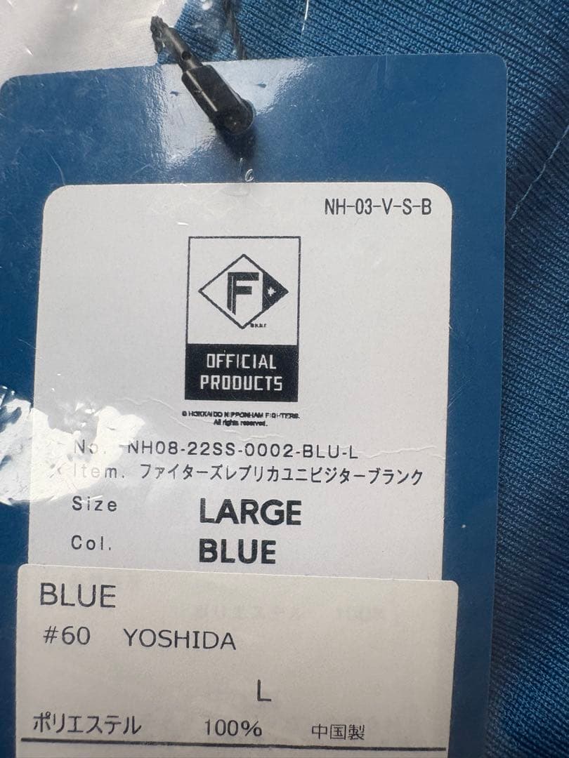 【新品未開封】日本ハムファイターズ 吉田賢吾 ビジターレプリカユニフォーム L