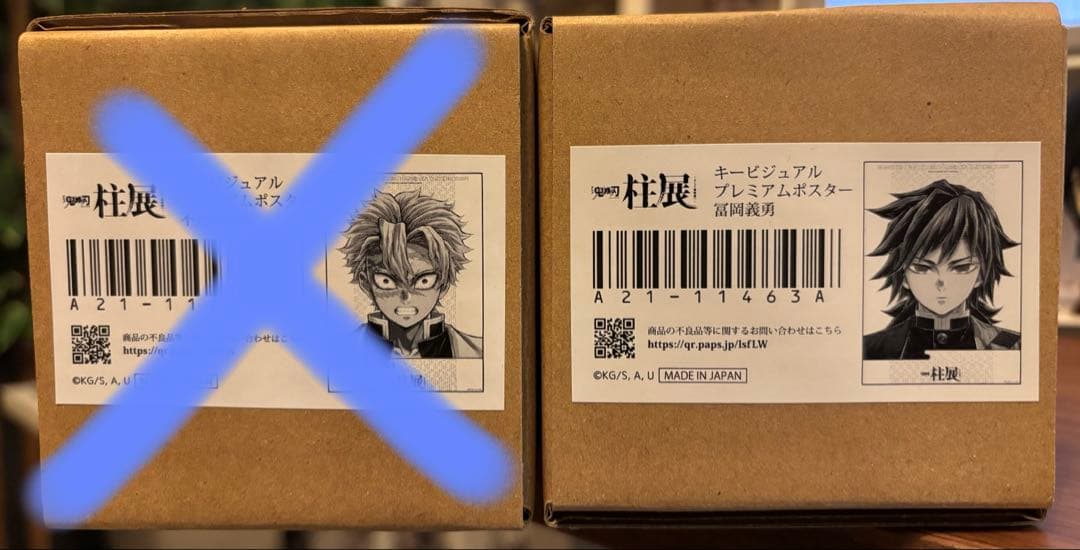 鬼滅の刃 柱展 キービジュアルプレミアムポスター 冨岡義勇