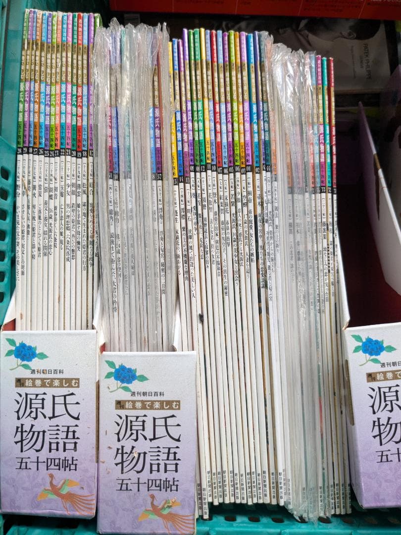 源氏物語　週刊朝日