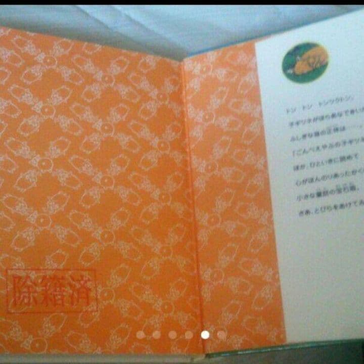 ごんべえやぶの子ギツネ 日本児童文学者協会編