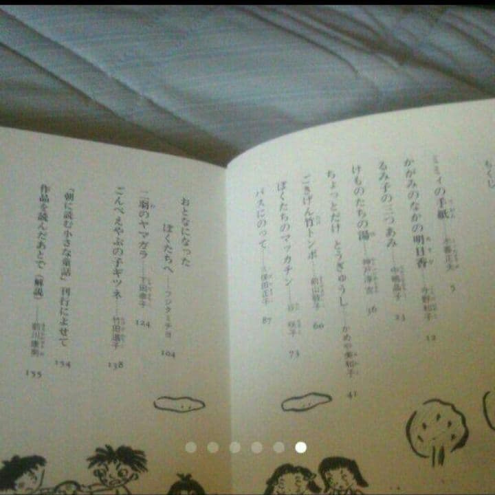 ごんべえやぶの子ギツネ 日本児童文学者協会編