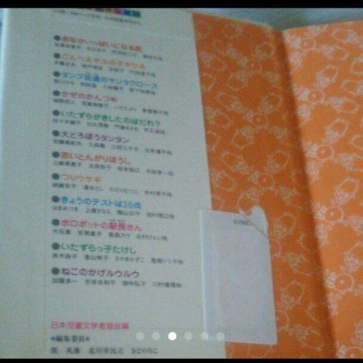 ごんべえやぶの子ギツネ 日本児童文学者協会編