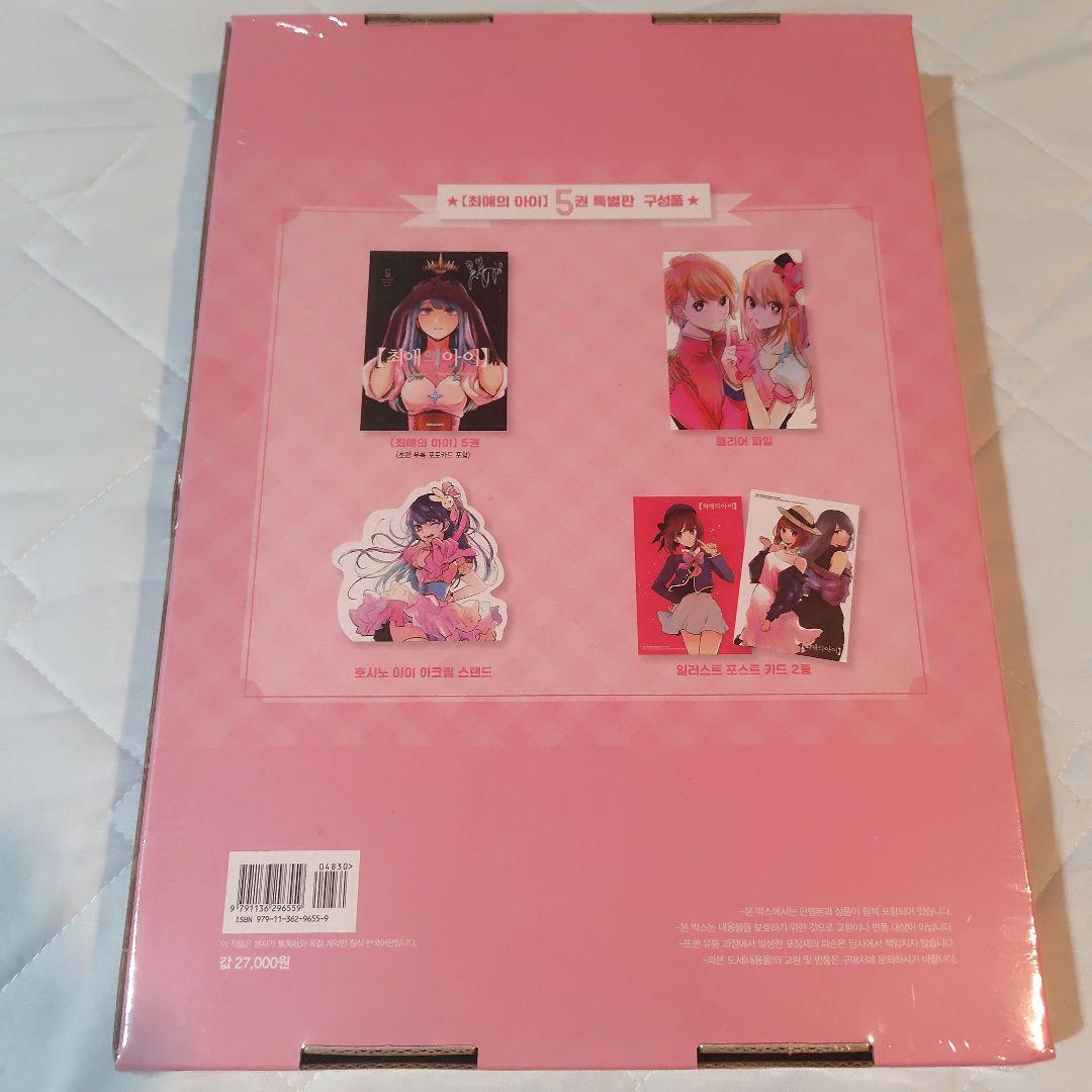 【激レア】推しの子 5巻 韓国語版　限定特装版　赤坂アカ　横槍メンゴ　星野アイ