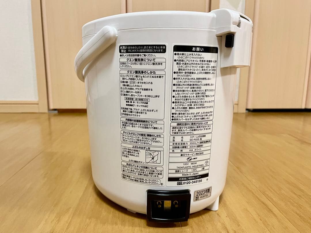 象印 スチーム式加湿器 EE-RS35型（2023年製）