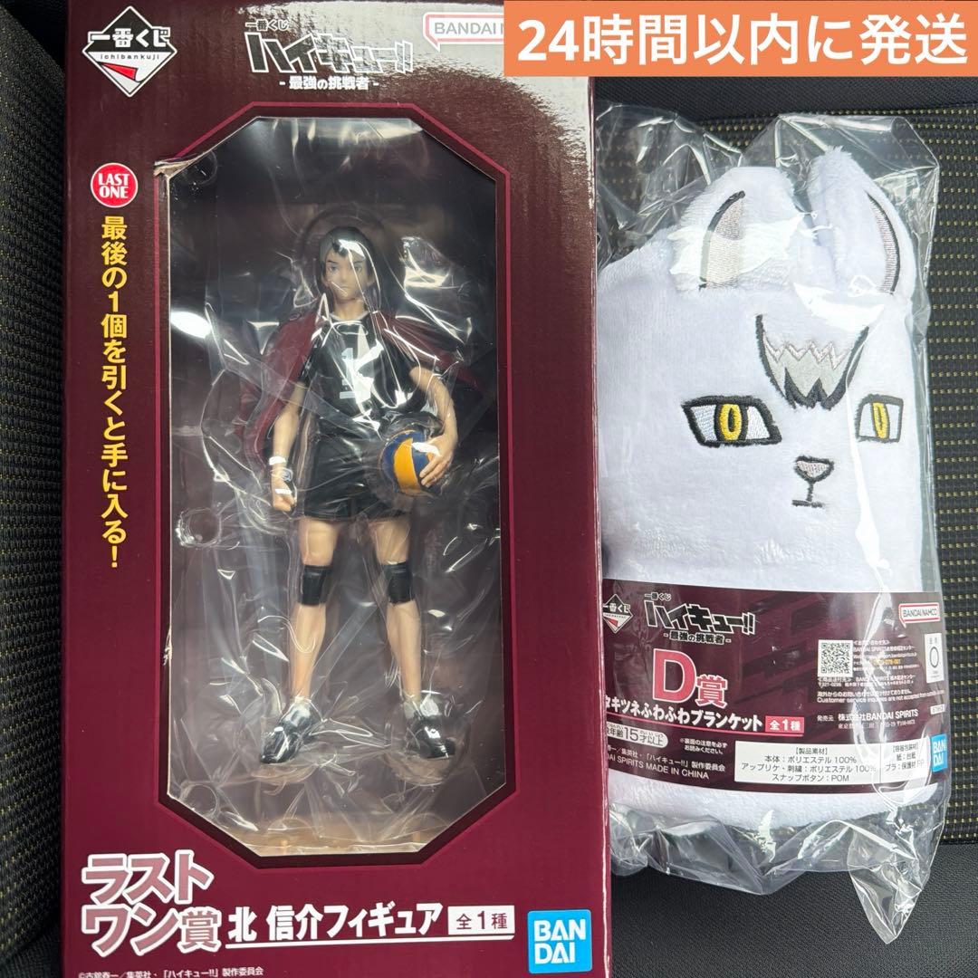 ハイキュー!! 一番くじ 最強の挑戦者 ラストワン　セット　北信介