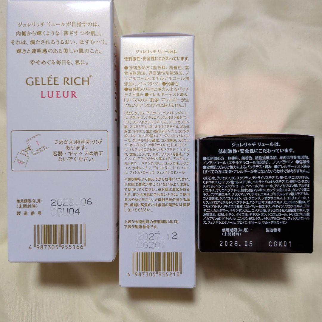 ジュレリッチ ジュレリッチリュール ローション ミルク クリーム