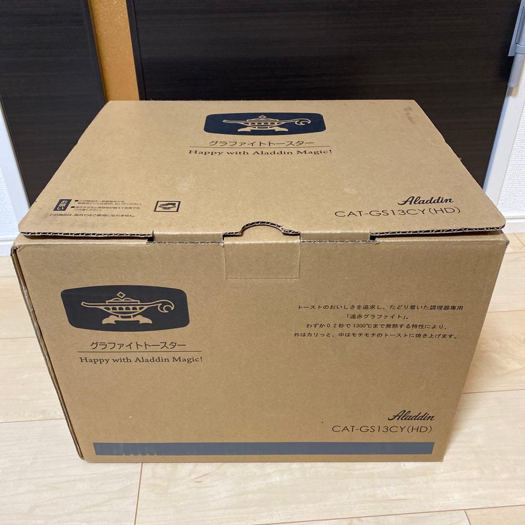 【新品未使用】アラジン グラファイトトースター GS13CY ダークグレー限定色