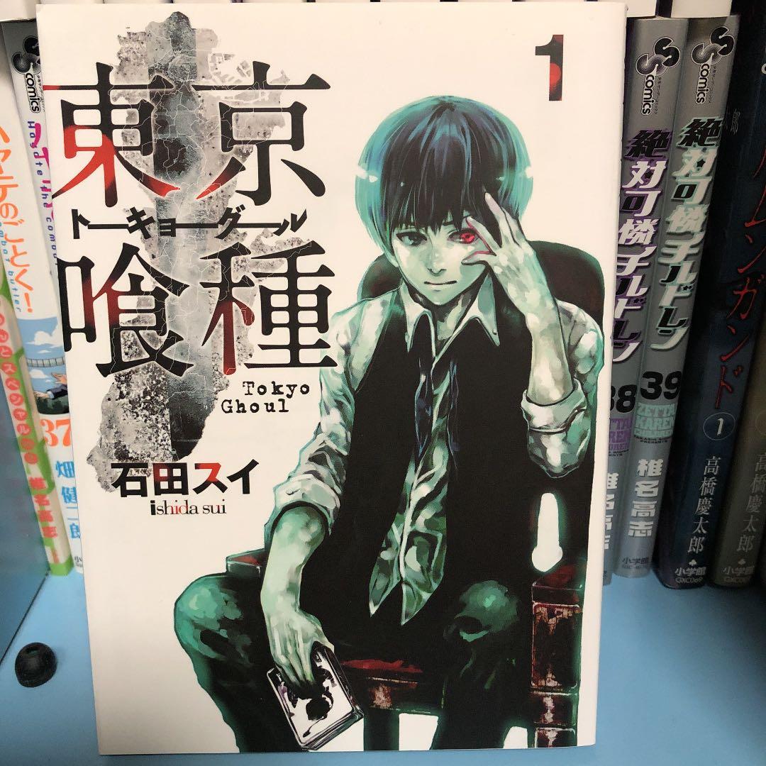 東京喰種 (トーキョーグール) 1巻〜14巻